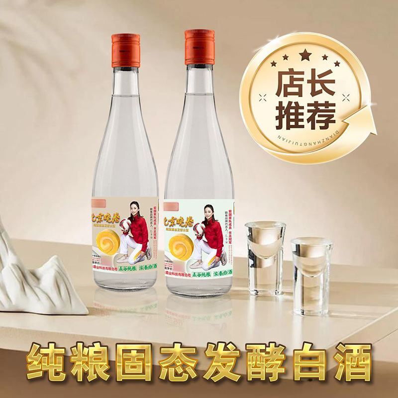 42度北京晓卷纯粮版